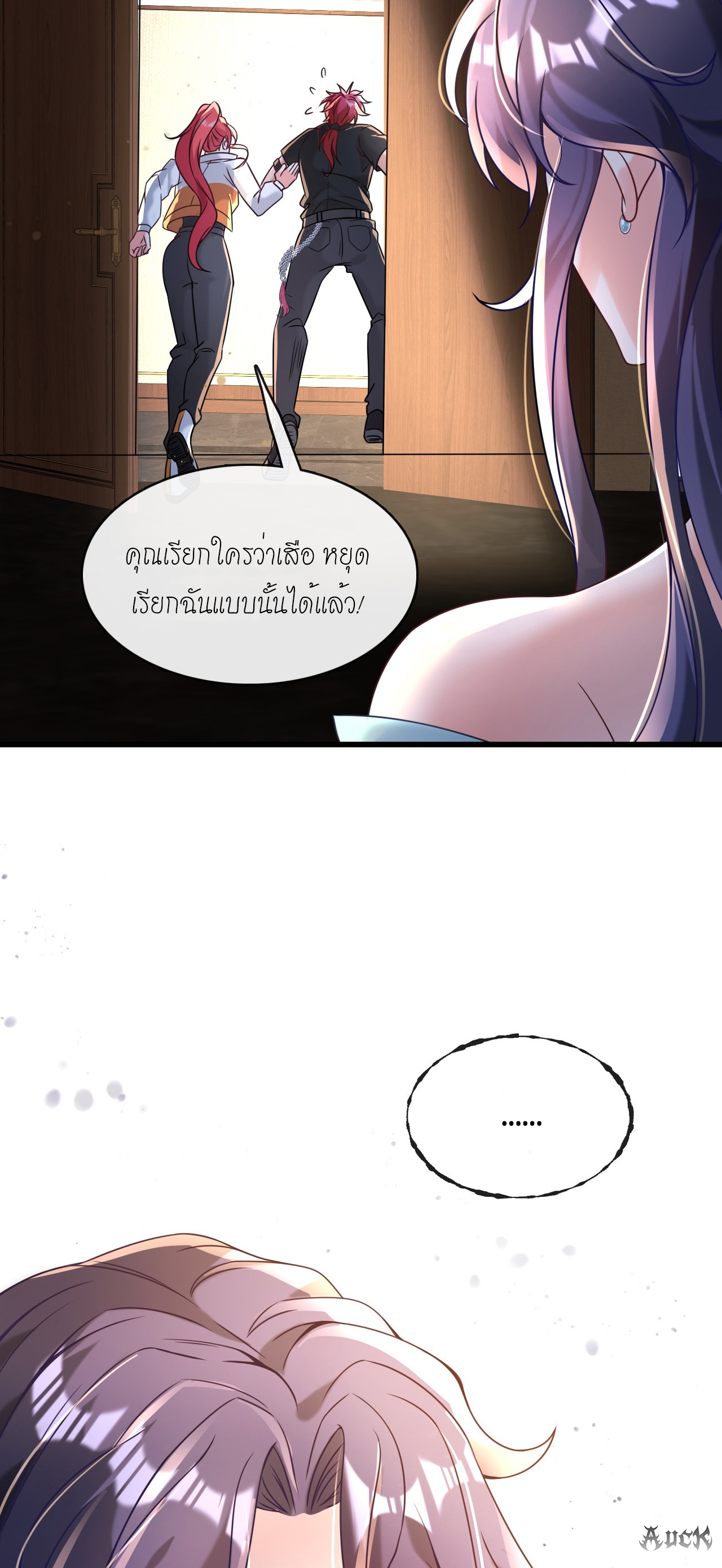 สุดยอดลูกเขยบ้า ตอนที่ 14 หน้า 35