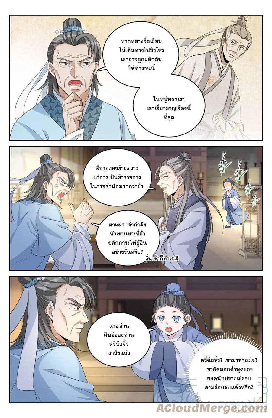 ผู้พิทักษ์รัตติกาล ตอนที่ 53 หน้า 8