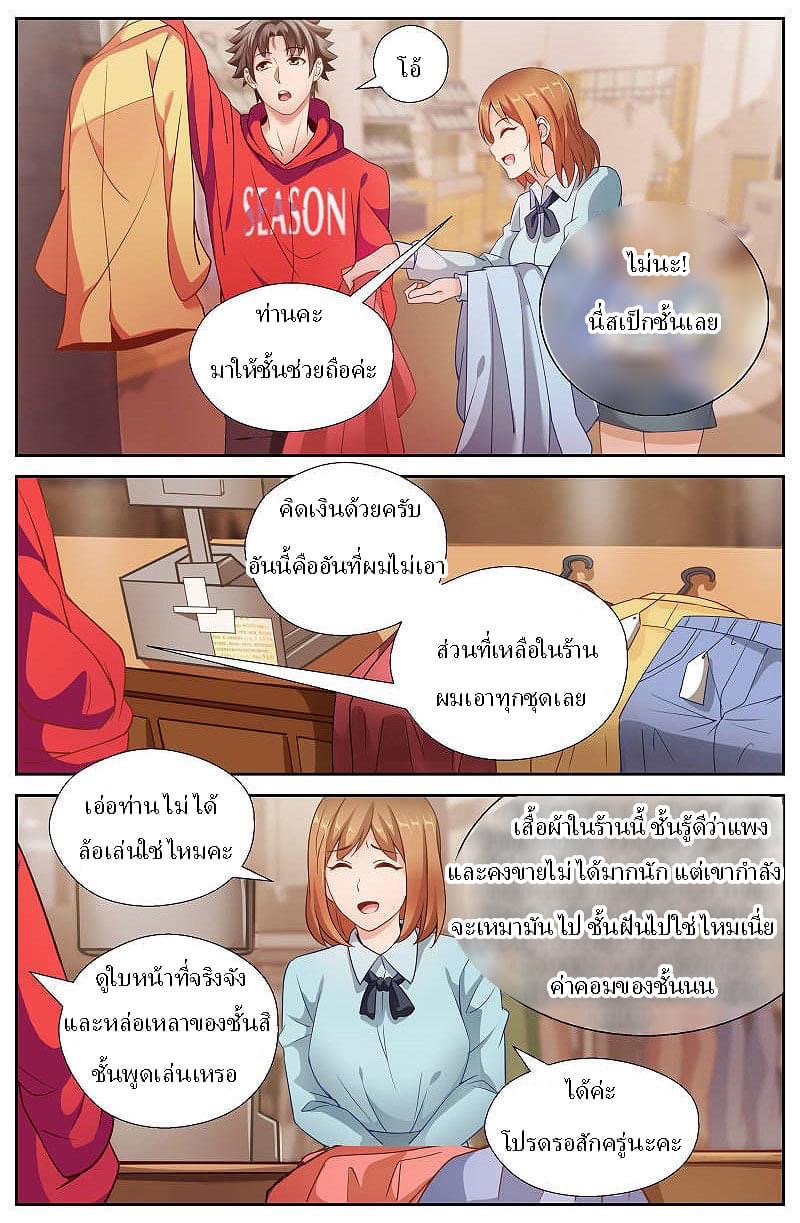 I Have a Mansion in the Post-apocalyptic World ตอนที่ 46 หน้า 11