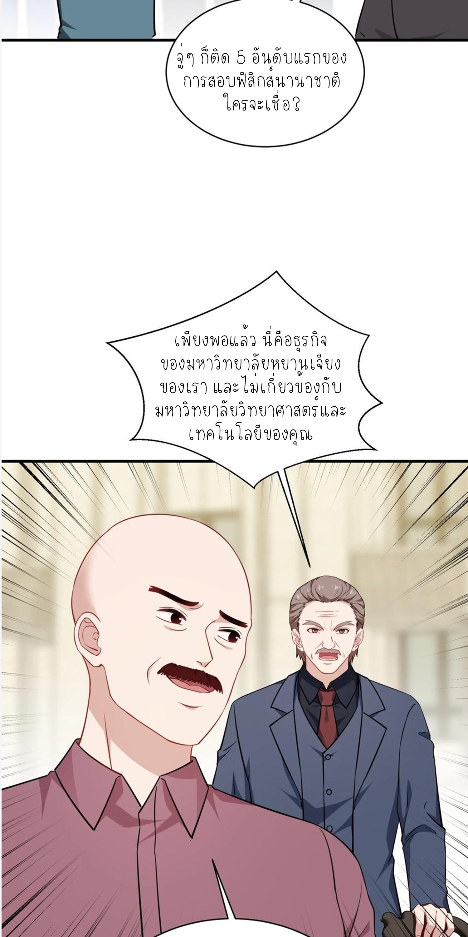 ผมไปเกาะสาวสวยกิน, แต่ตอนนี้ฉันเป็นคนร่ำรวยแล้ว~ ตอนที่ 129 หน้า 31
