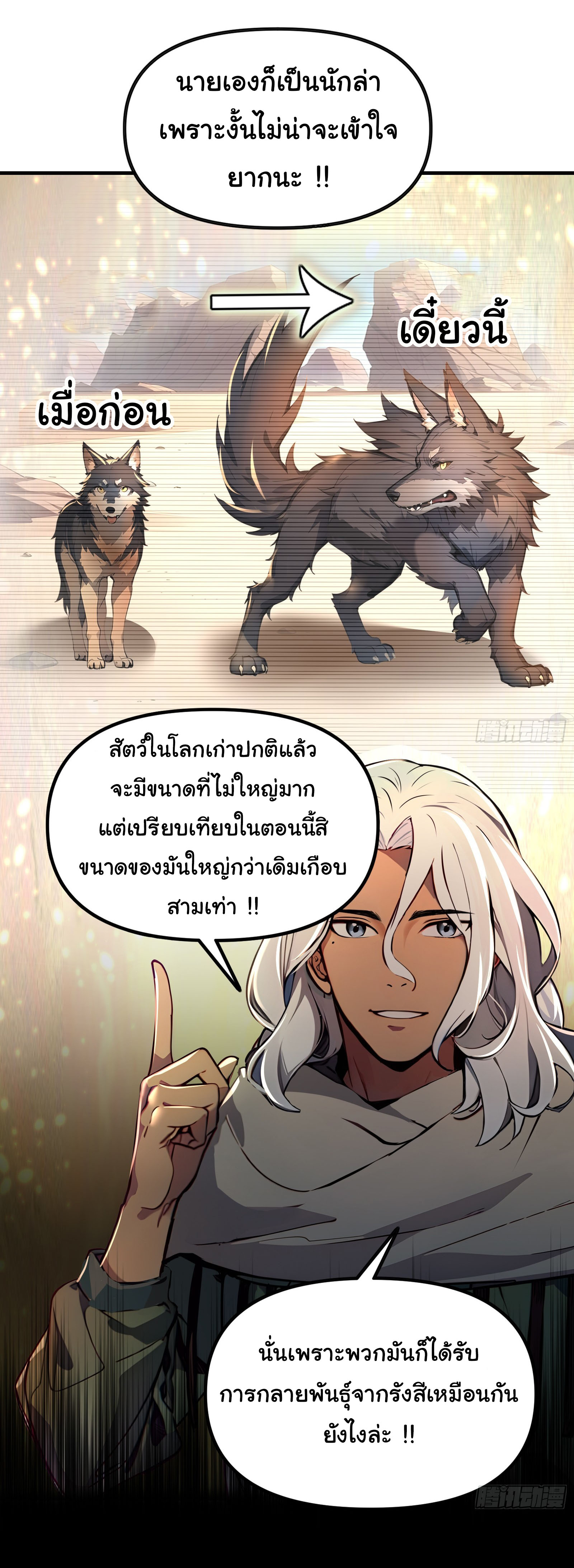 ภัยพิบัติวันหายนะ ตอนที่ 12 หน้า 12