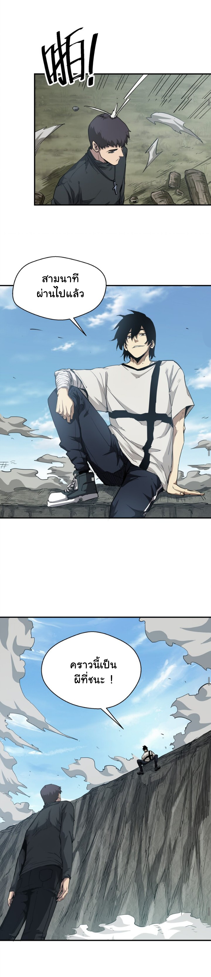 [ภัยพิบัติแห่งยุคสุดท้าย] ตอนที่ 15 หน้า 32