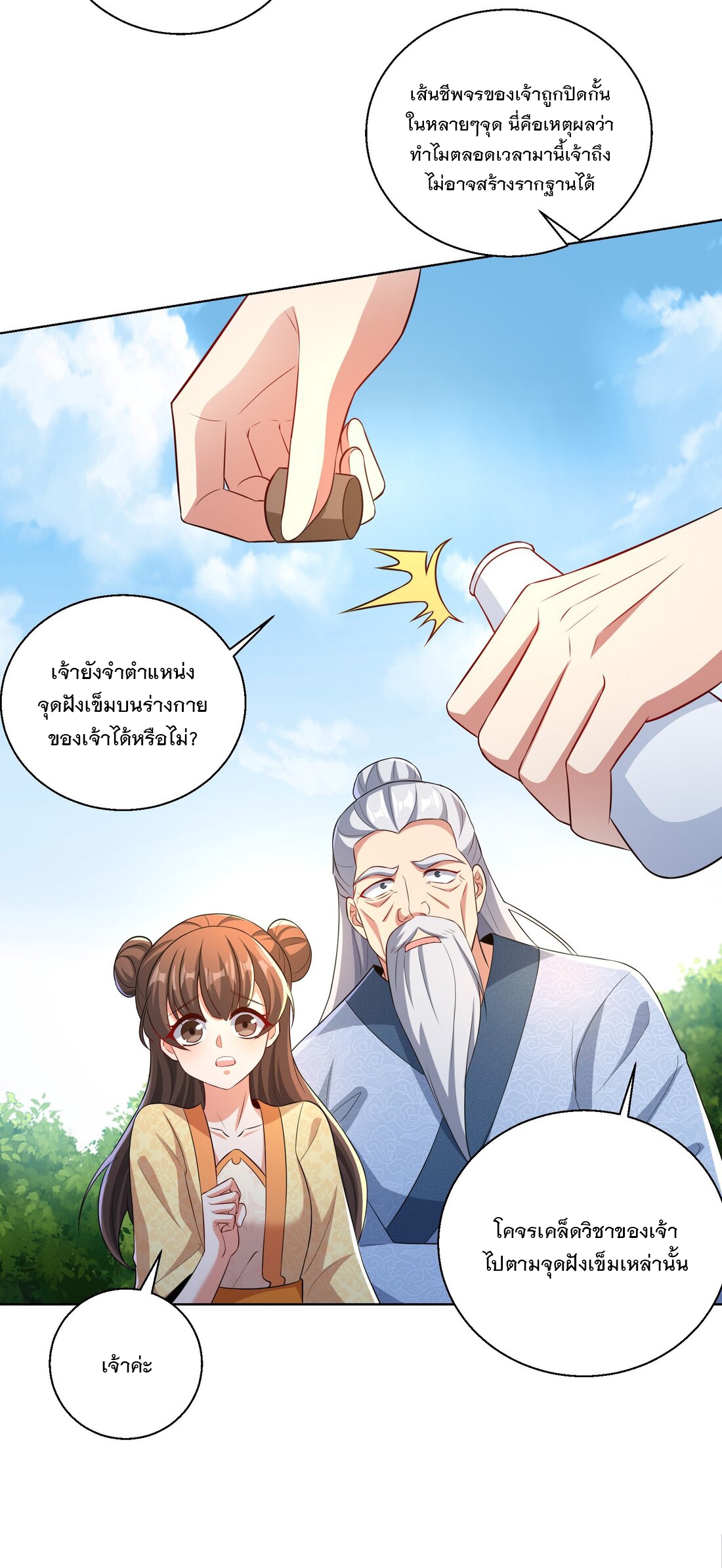 ได้โปรด ข้าไม่อยากตกหลุมรักอาจารย์ของข้าเลยจริงๆ (จีนตัดจบ) ตอนที่ 5 หน้า 16