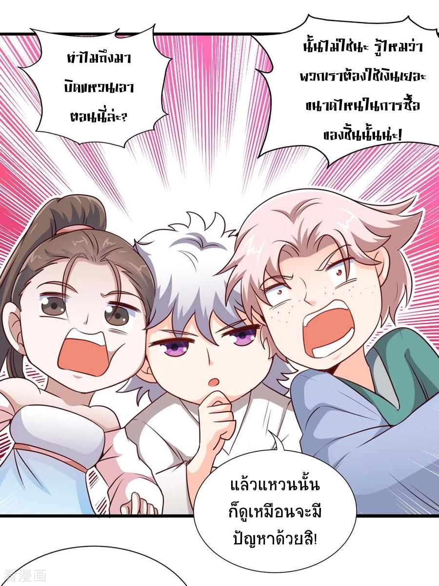 การกลับมาของจักพรรดิ์ ตอนที่ 157 หน้า 7