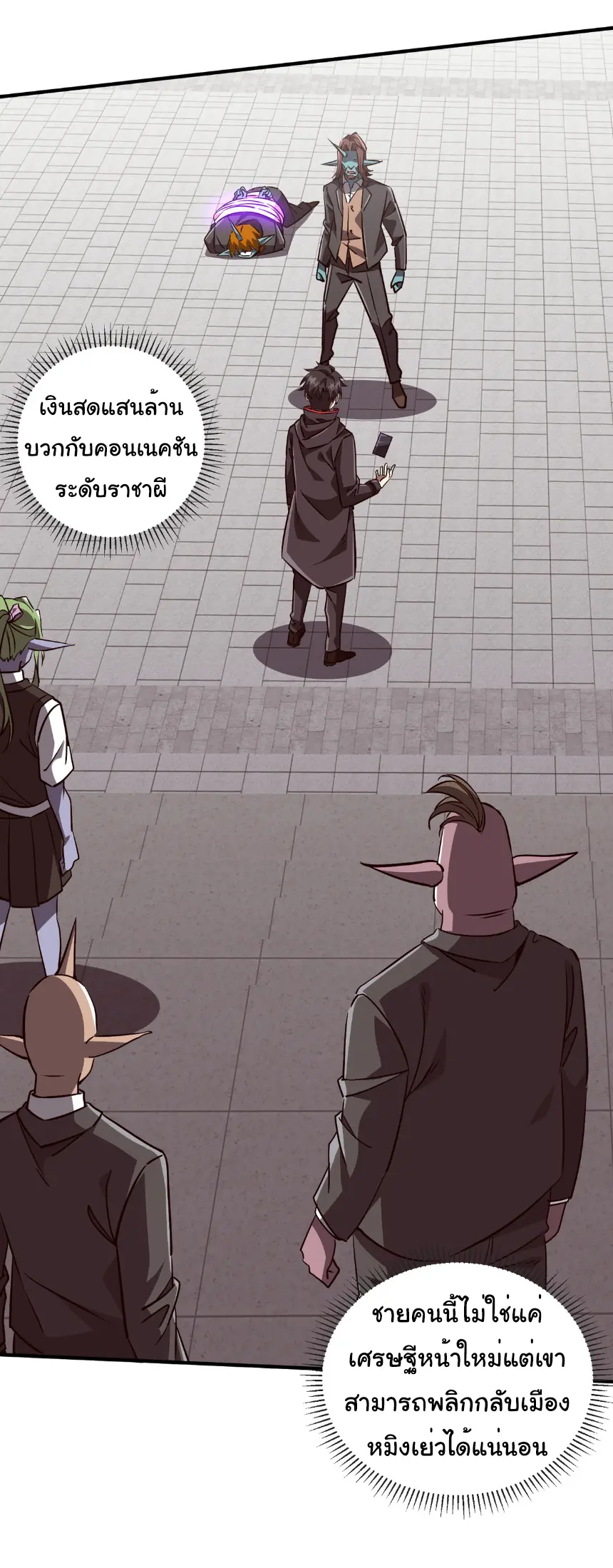 Start with trillions of coins ตอนที่ 261 หน้า 16