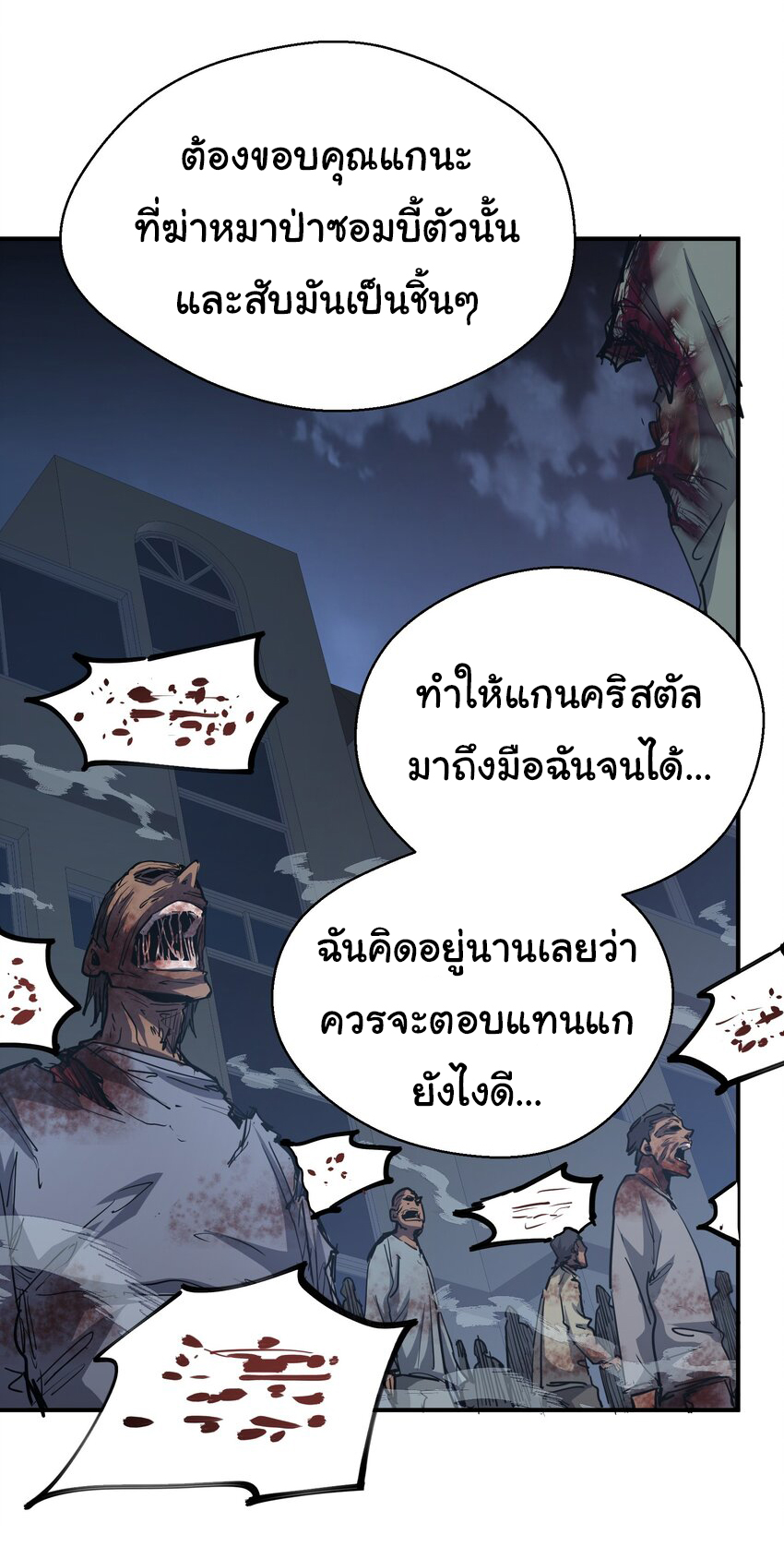 กลับมาเกิดใหม่ในยุคก่อนวันสิ้นโลก! ตอนที่ 13 หน้า 6