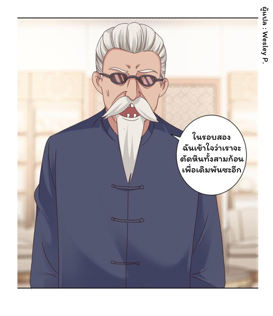 ระบบพระเจ้า ตอนที่ 78 หน้า 4