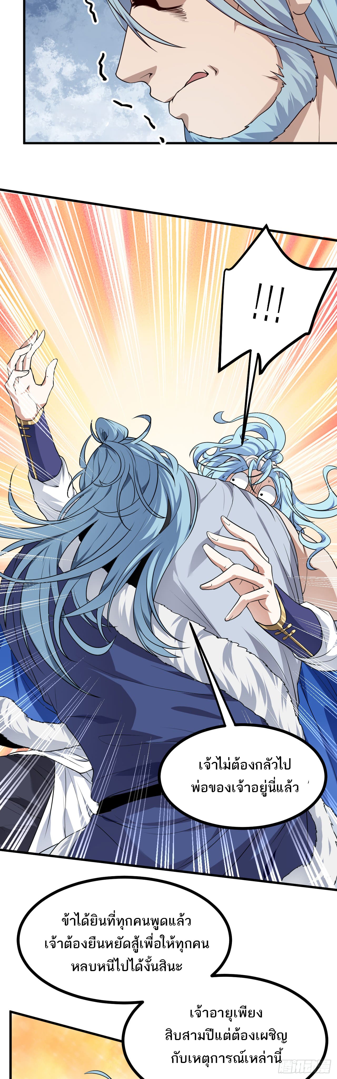 เส้นทางอมตะมันจริงจังไปแล้วมั้ง ตอนที่ 17 หน้า 20