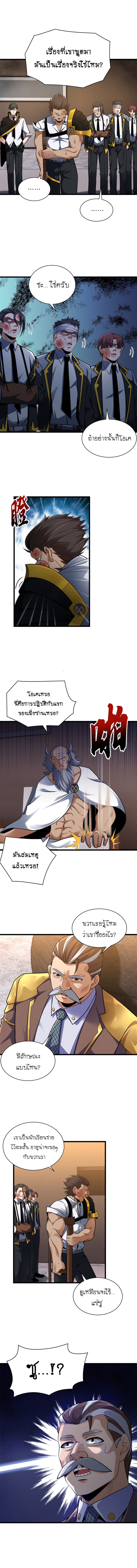 Super god pet shop - ร้านค้าสุดยอดสัตว์เลี้ยงระดับพระเจ้า (ชนจีน) ตอนที่ 45 หน้า 10