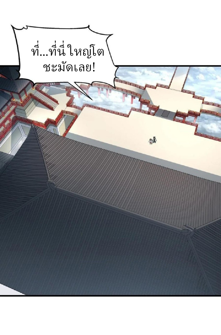 อยู่ดีดีผมก็เป็นลูกเขยราชามังกร ตอนที่ 70 หน้า 14