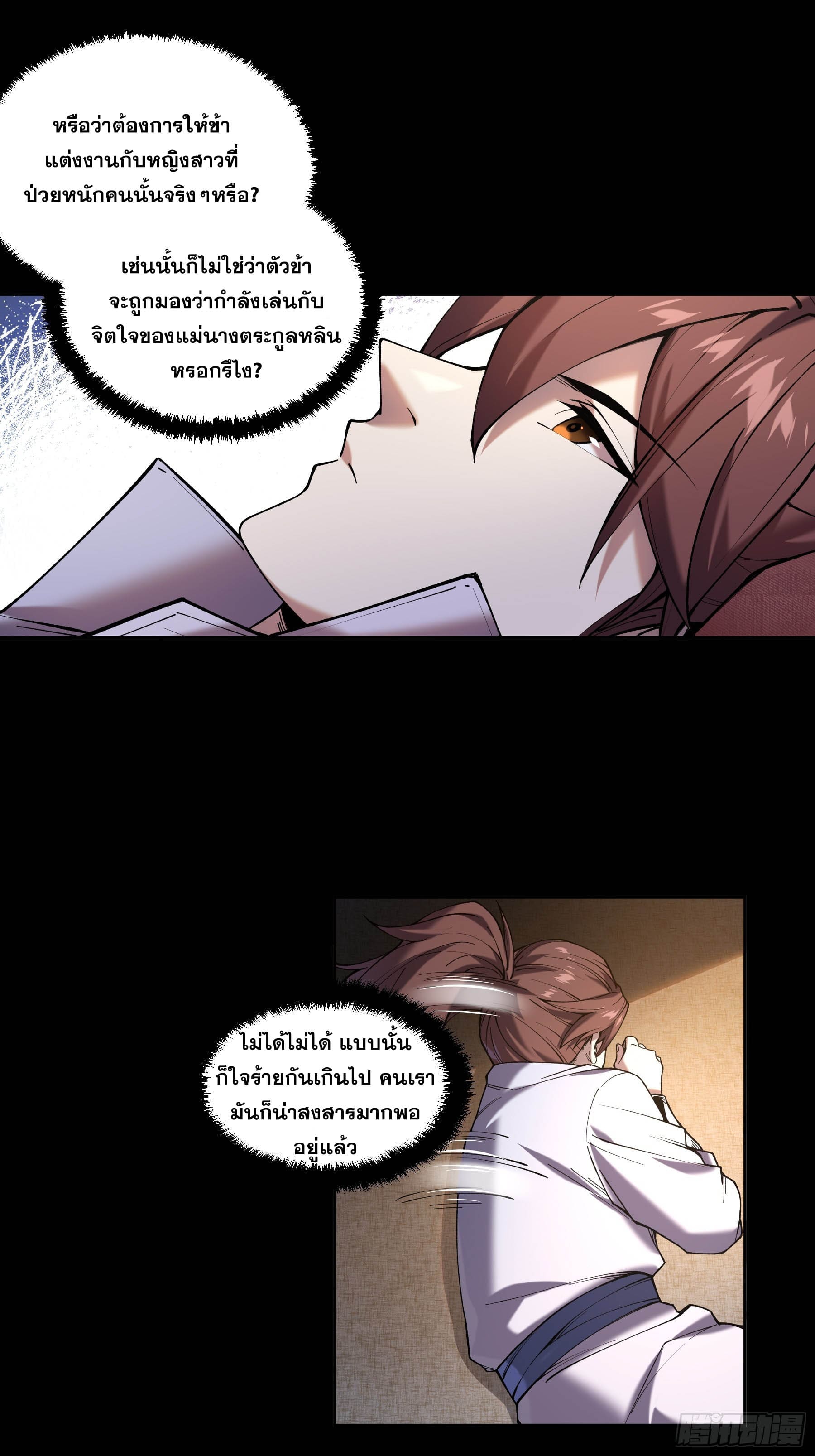 หาญท้าชะตาฟ้า ปริศนายุทธจักร ตอนที่ 19 หน้า 16