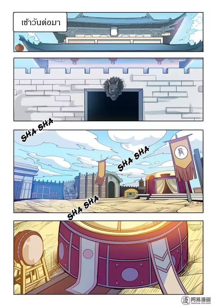 Apotheosis – การยกระดับสู่สถานะของพระเจ้า ตอนที่ 17 หน้า 8