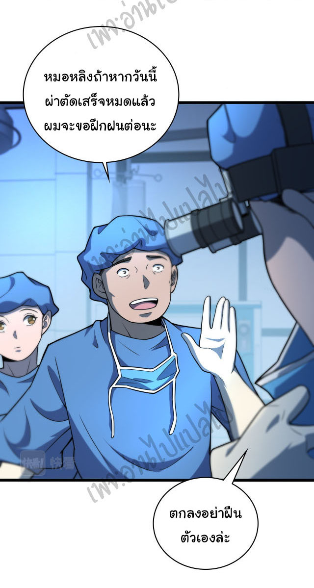 สุดยอดระบบของหมอหลิงหรัน ตอนที่ 47 หน้า 5