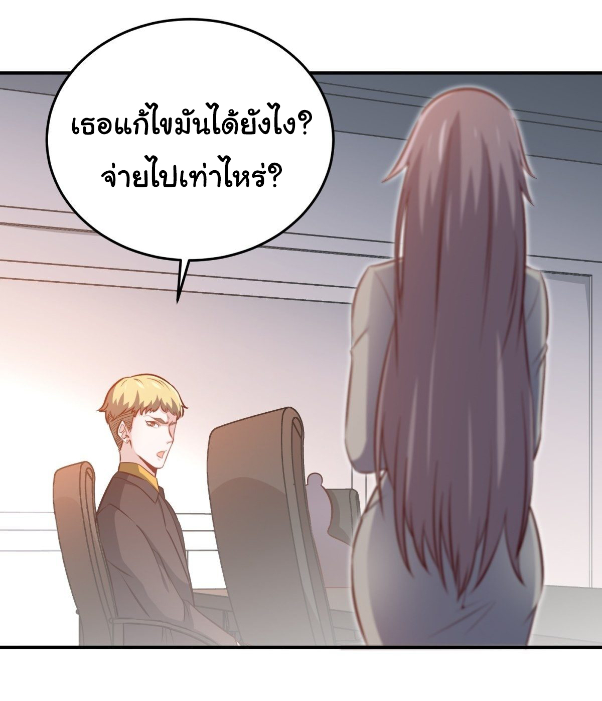 ฉันนี่แหละ "หานซานเฉียน" ตอนที่ 17 หน้า 26