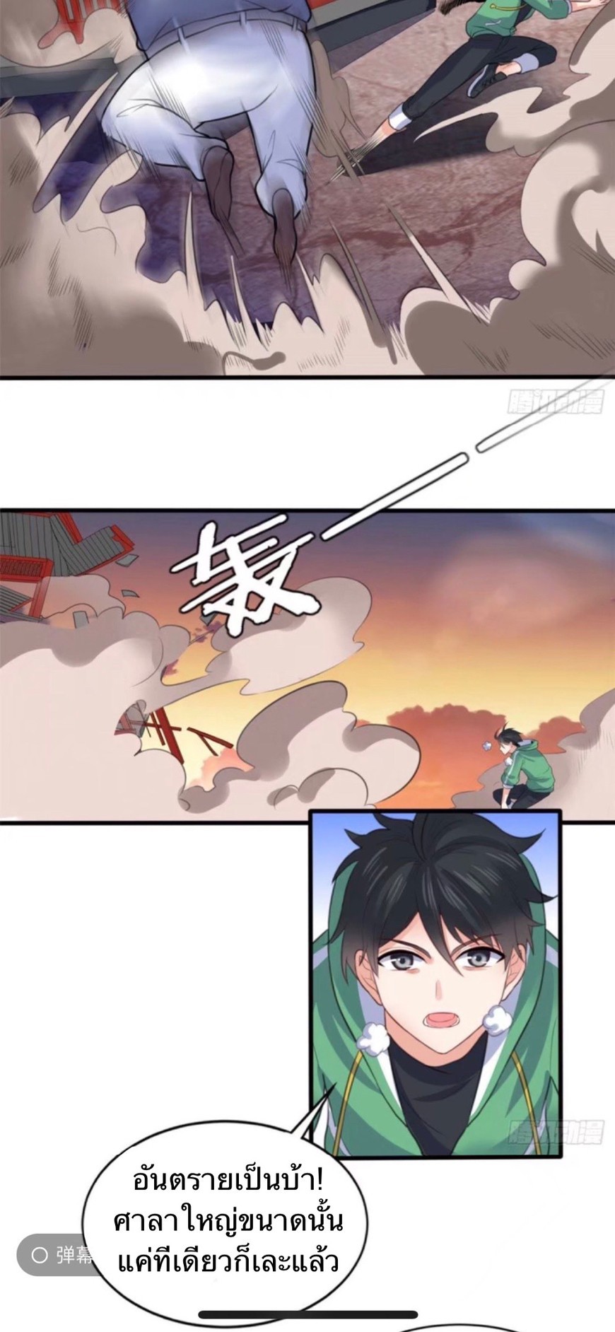 อยู่ดีดีผมก็เป็นลูกเขยราชามังกร ตอนที่ 11 หน้า 18