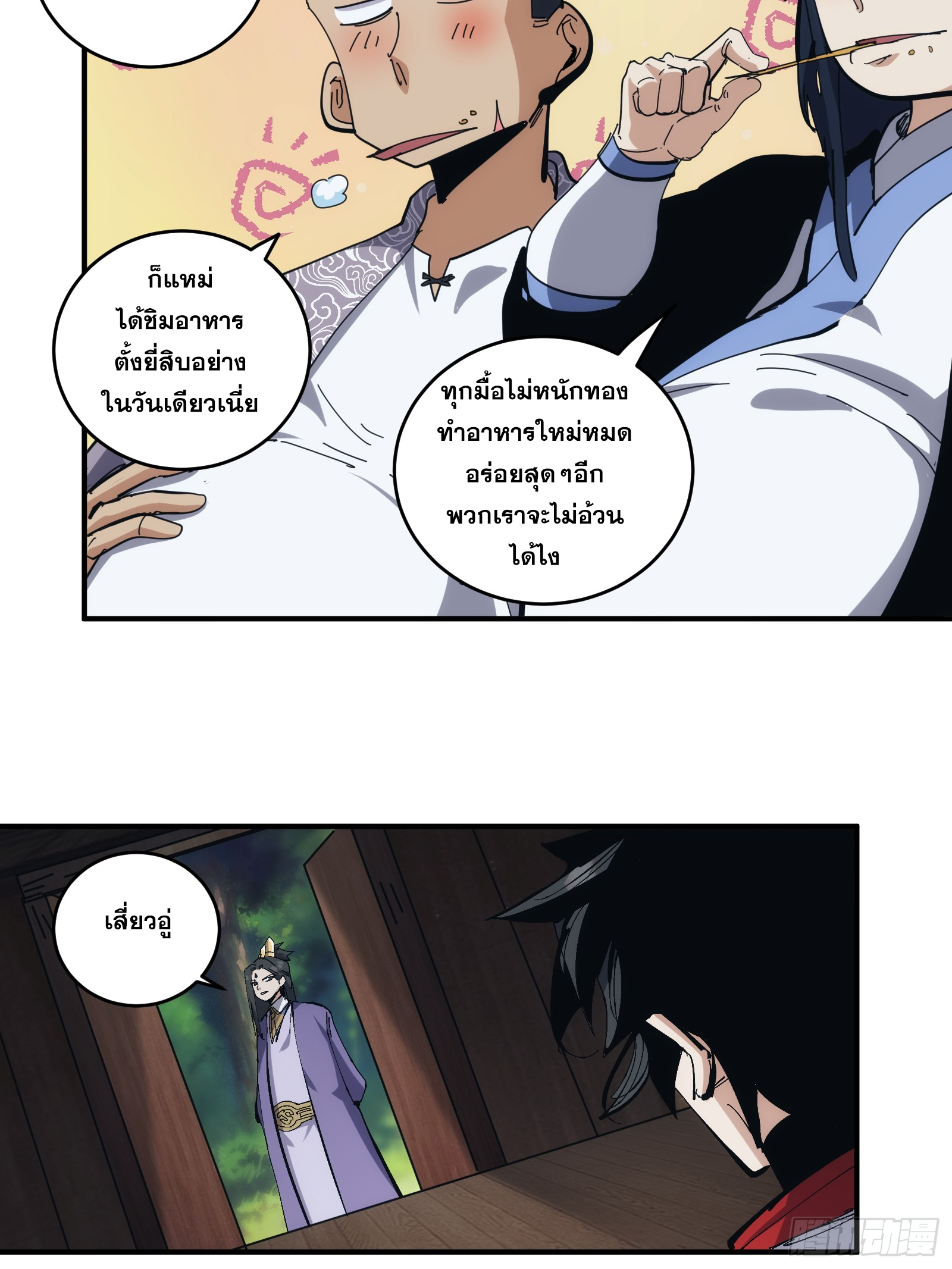 บังคับใจตัวเองก็ไร้เทียมทานได้ ตอนที่ 20 หน้า 18
