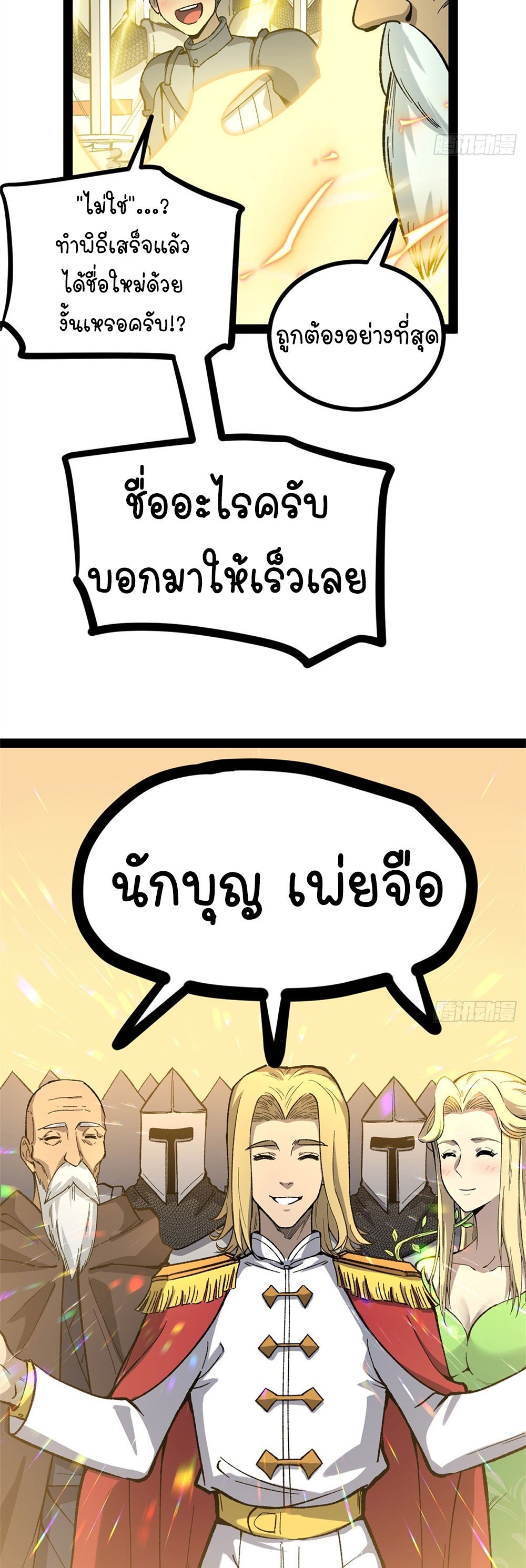 Gatekeeper of the Boundless World | ผู้พิทักษ์ประตูแห่งดินแดนไร้ขอบเขต ตอนที่ 52 หน้า 8