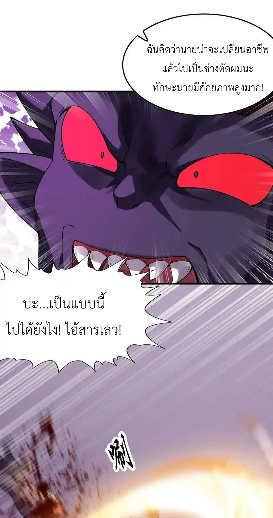 My Harem Is Entirely Female Demon Villains ตอนที่ 93 หน้า 18