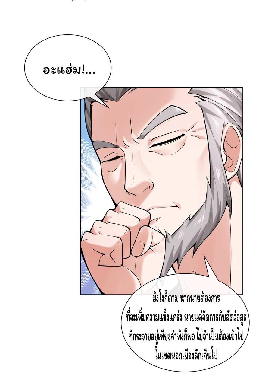 ยุคสมัยแห่งเทพ:โลกกลายเป็นเกมออนไลน์ Age of the Gods : The World Becomes an Online Game(ชนจีนแล้ว) ตอนที่ 13 หน้า 33