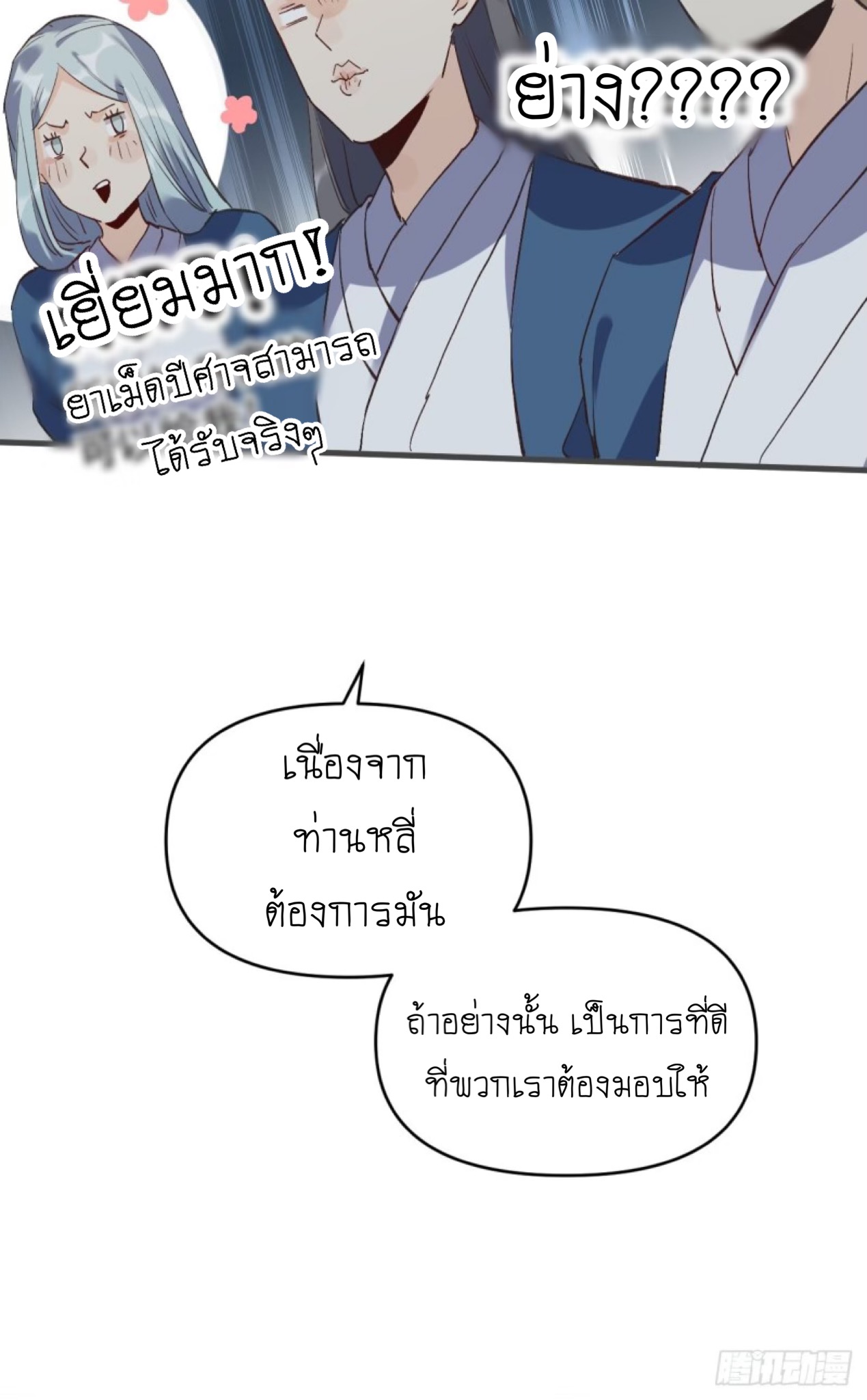 ปรากฎว่าข้ากลายเป็นเซียนที่ยิ่งใหญ่ซะได้ ตอนที่ 4 หน้า 29