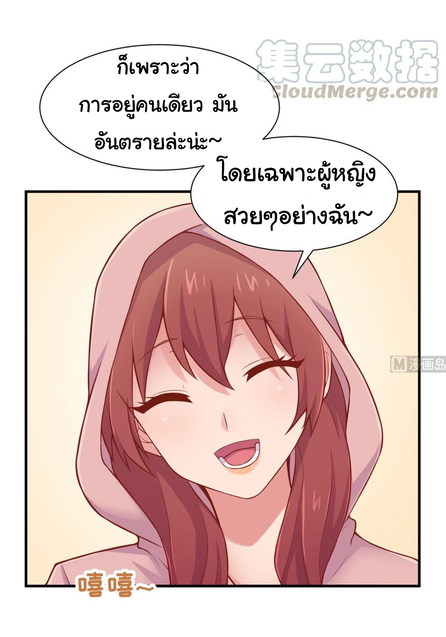เทพเซียนหมอ ของยัยเทพธิดา ตอนที่ 94 หน้า 21