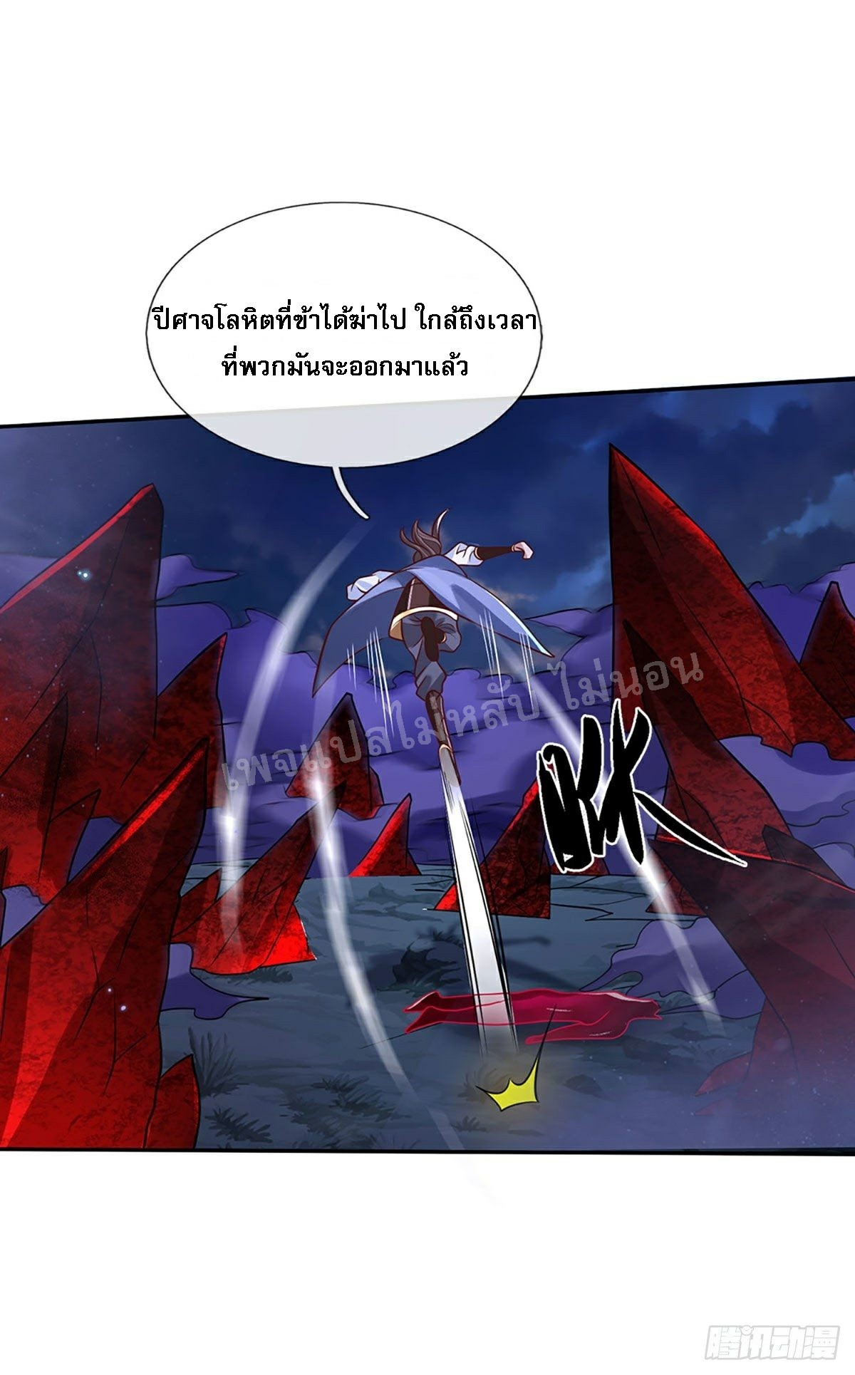 ราชันย์เทพยุทธ์มังกรผงาดฟ้า ตอนที่ 65 หน้า 34