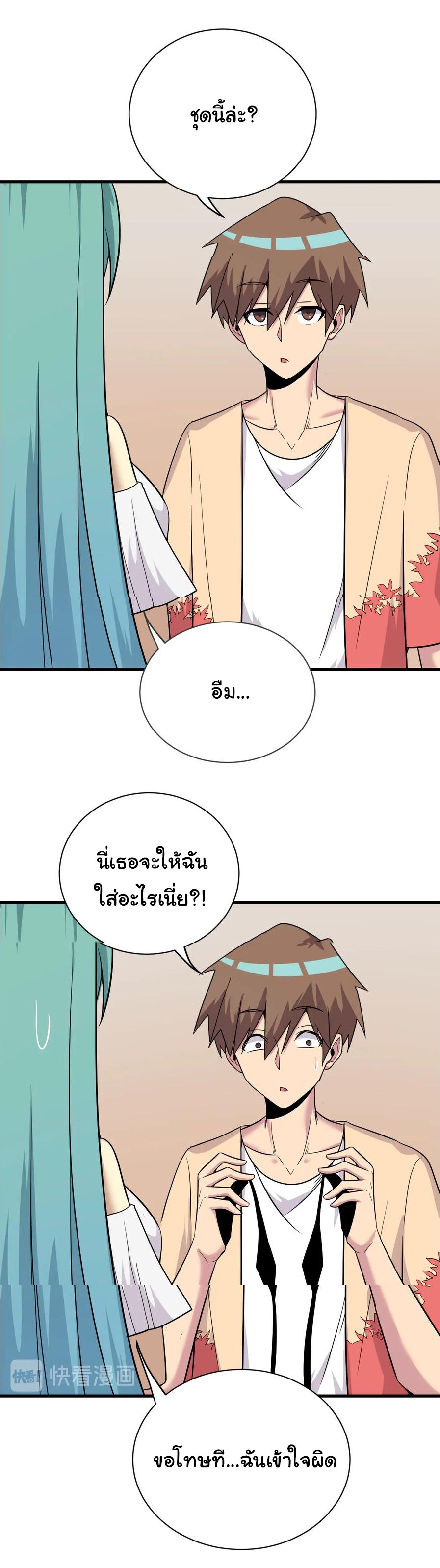 Sanjie Taobao Store ระบบร้านค้าเทพเจ้า ตอนที่ 225 หน้า 20