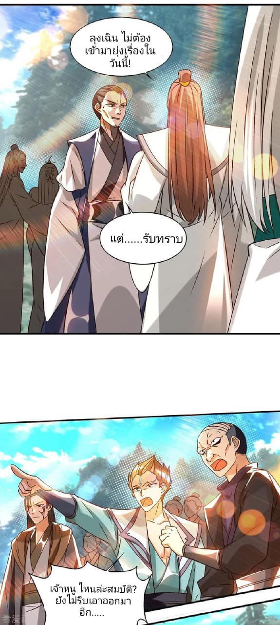 Reversal of God King ตอนที่ 68 หน้า 6