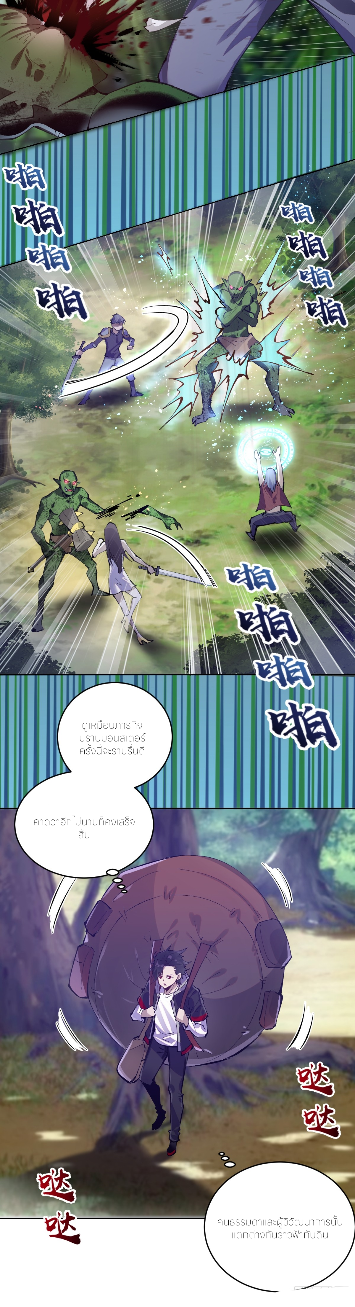 ราชาแห่งแวมไพร์ กับความฮาเร็ม ตอนที่ 1 หน้า 10