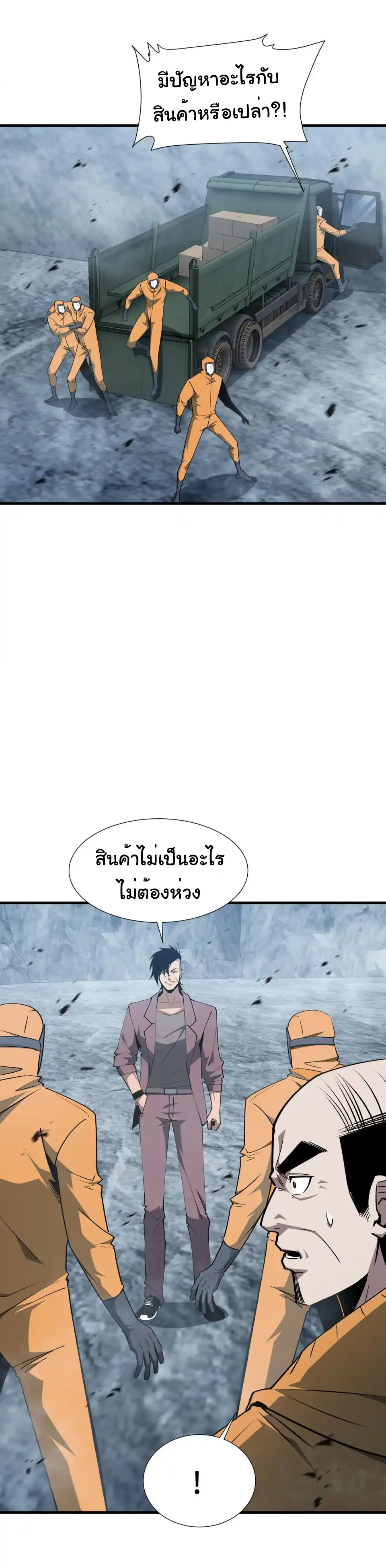 My Shadow Can Evolve Infinitely - เงาของฉันวิวัฒนาการได้ไม่สิ้นสุด! ตอนที่ 32 หน้า 6