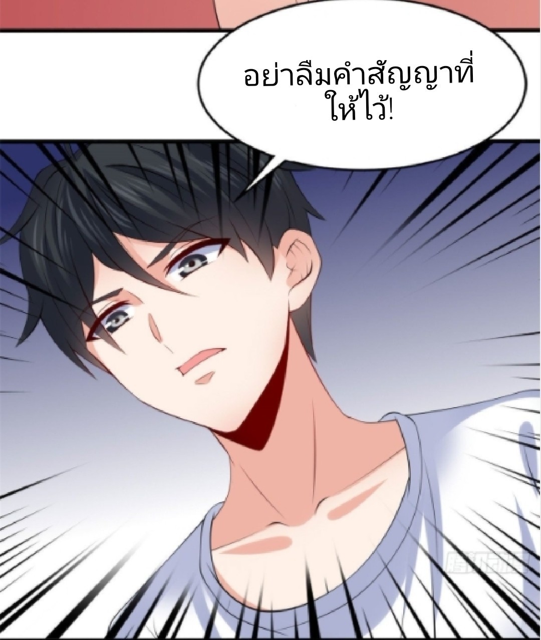 อยู่ดีดีผมก็เป็นลูกเขยราชามังกร ตอนที่ 15 หน้า 14