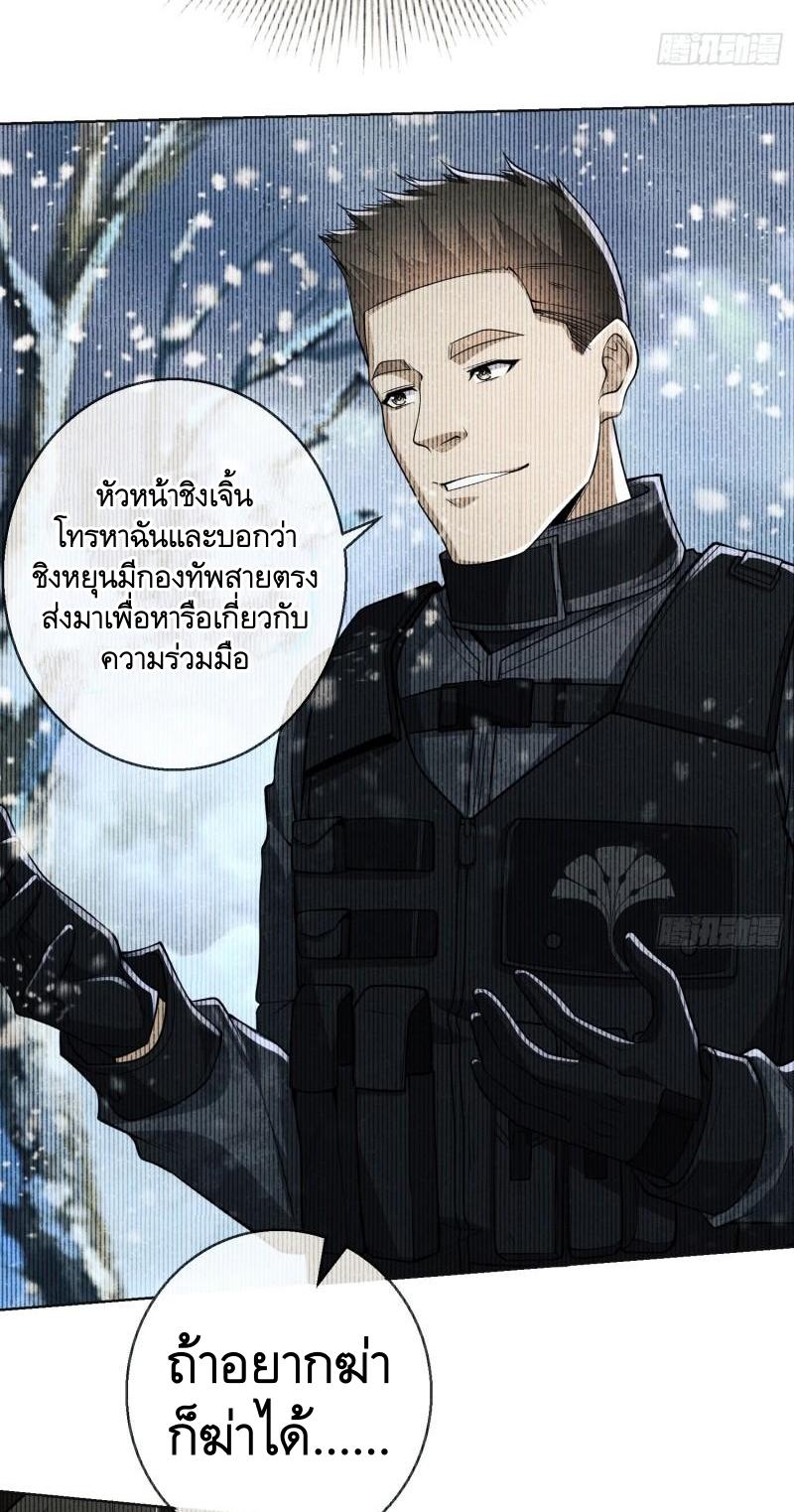 THE FIRST ORDER ตอนที่ 124 หน้า 54