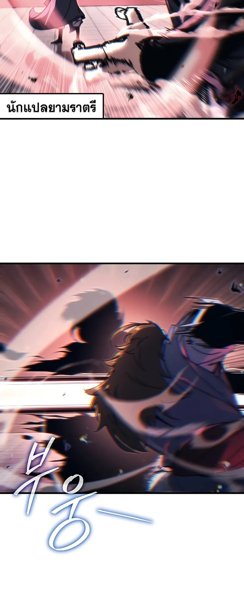 ตำนานการจุติใหม่ของเทพมาร ตอนที่ 7 หน้า 47