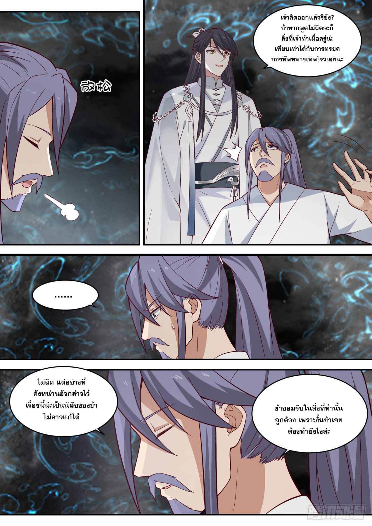 ปฐมบุรุษแห่งยุค (ทันจีน) ตอนที่ 71 หน้า 4