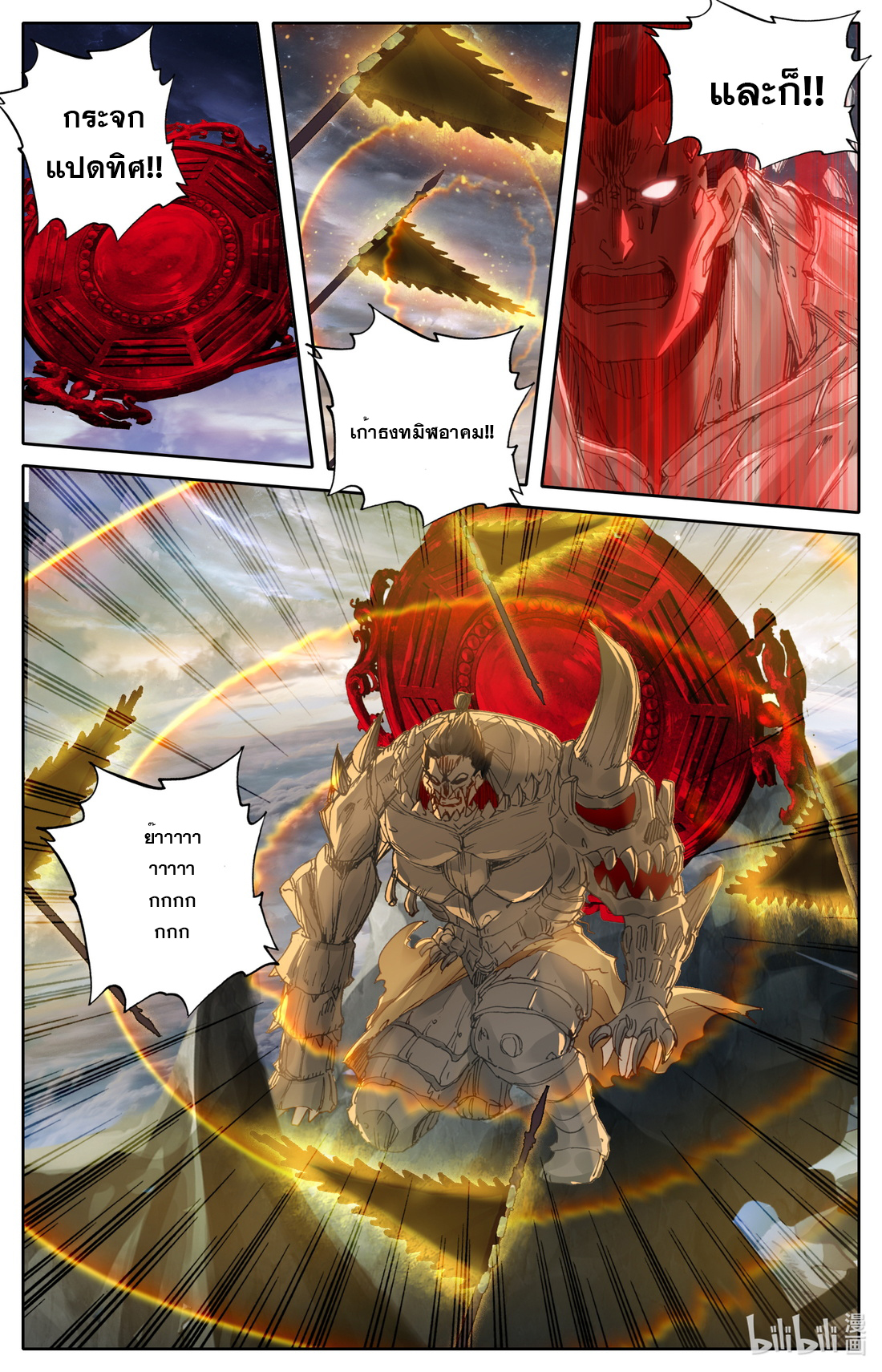 คัมภีร์วิถีเซียน (จบ) ตอนที่ 52 หน้า 3