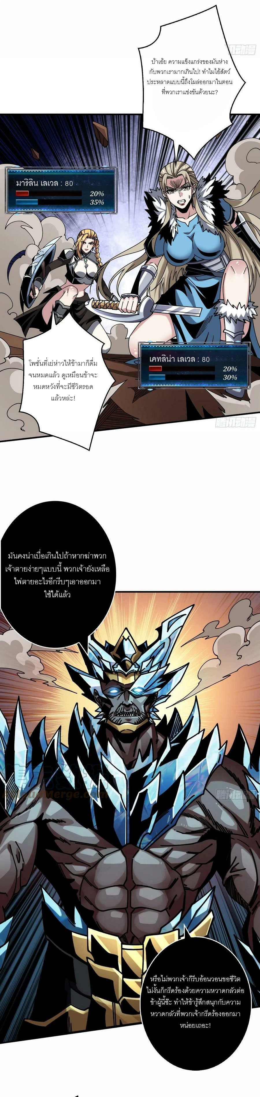 (ชนจีน) IT STARTS WITH A KINGPIN ACCOUNT - จุติจอมราชัน ตอนที่ 280 หน้า 2