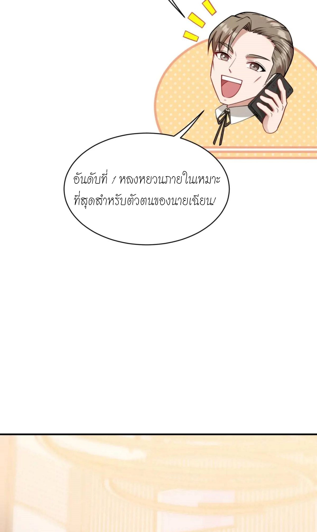 ผมไปเกาะสาวสวยกิน, แต่ตอนนี้ฉันเป็นคนร่ำรวยแล้ว~ ตอนที่ 45 หน้า 5