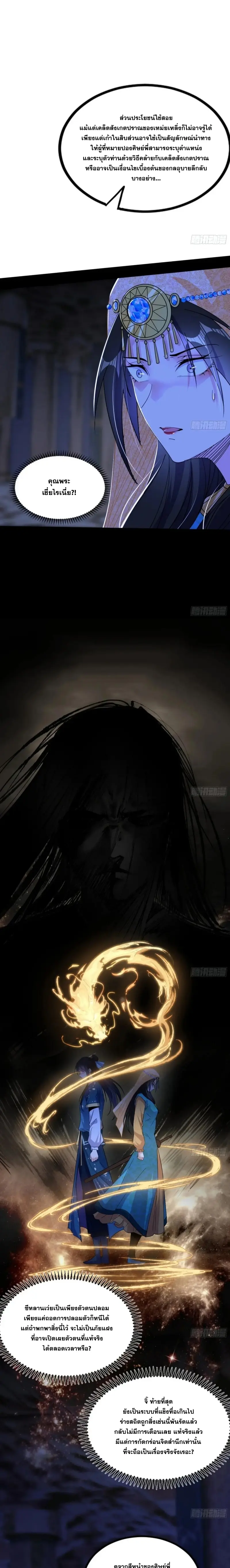 I'm an Evil God ข้าคือจักรพรรดิปีศาจ ตอนที่ 381 หน้า 9