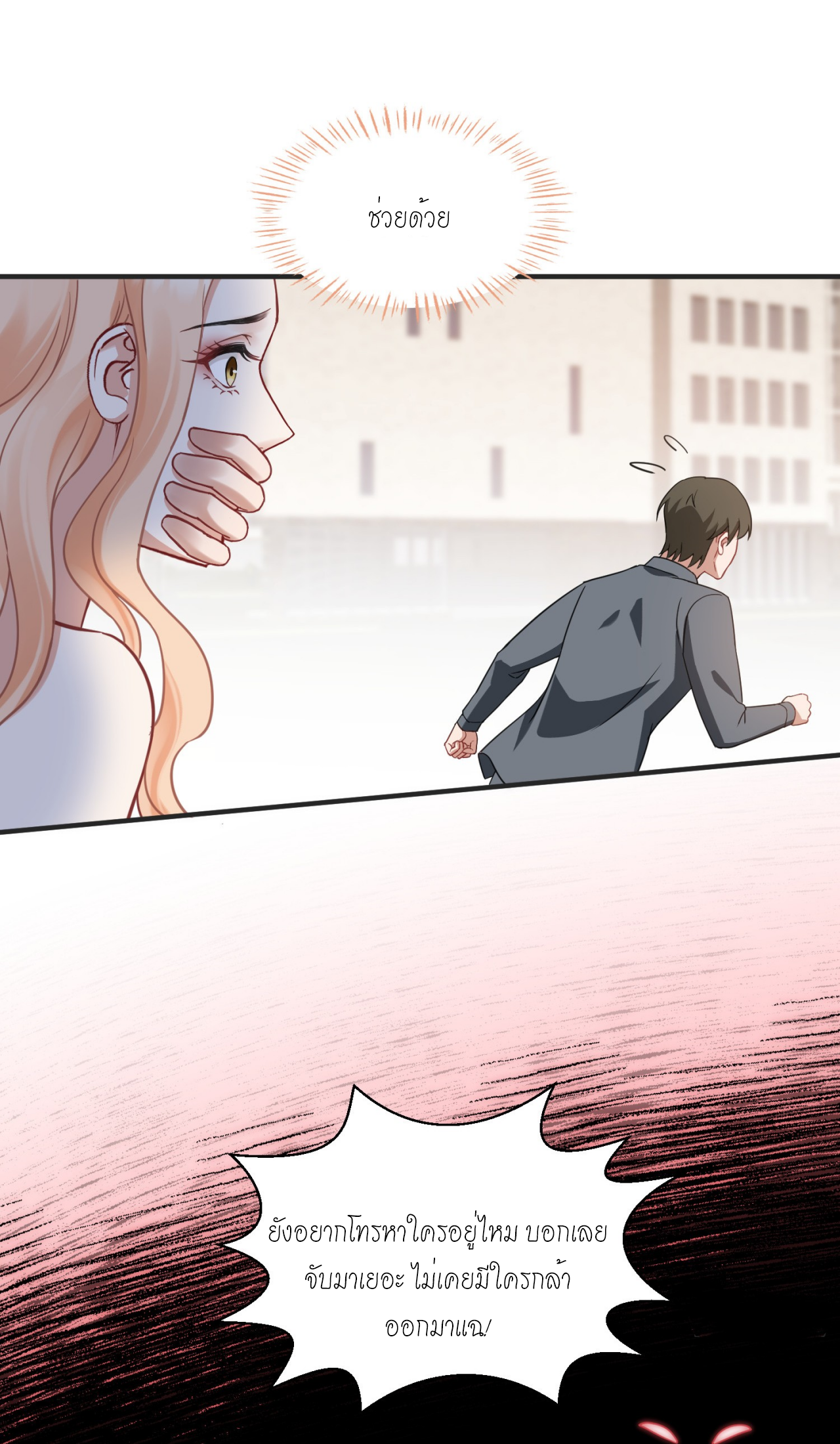 ผมไปเกาะสาวสวยกิน, แต่ตอนนี้ฉันเป็นคนร่ำรวยแล้ว~ ตอนที่ 9 หน้า 45