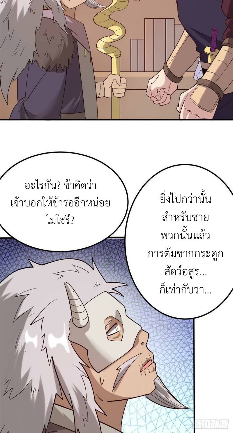 พิภพเทพยุทธ ตอนที่ 10 หน้า 15