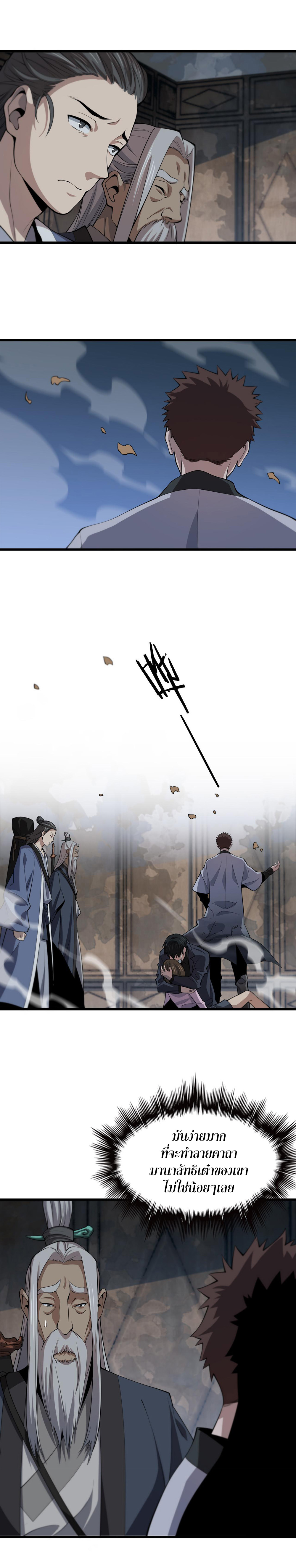 The Grand Master came down from the mountain ตอนที่ 36 หน้า 18