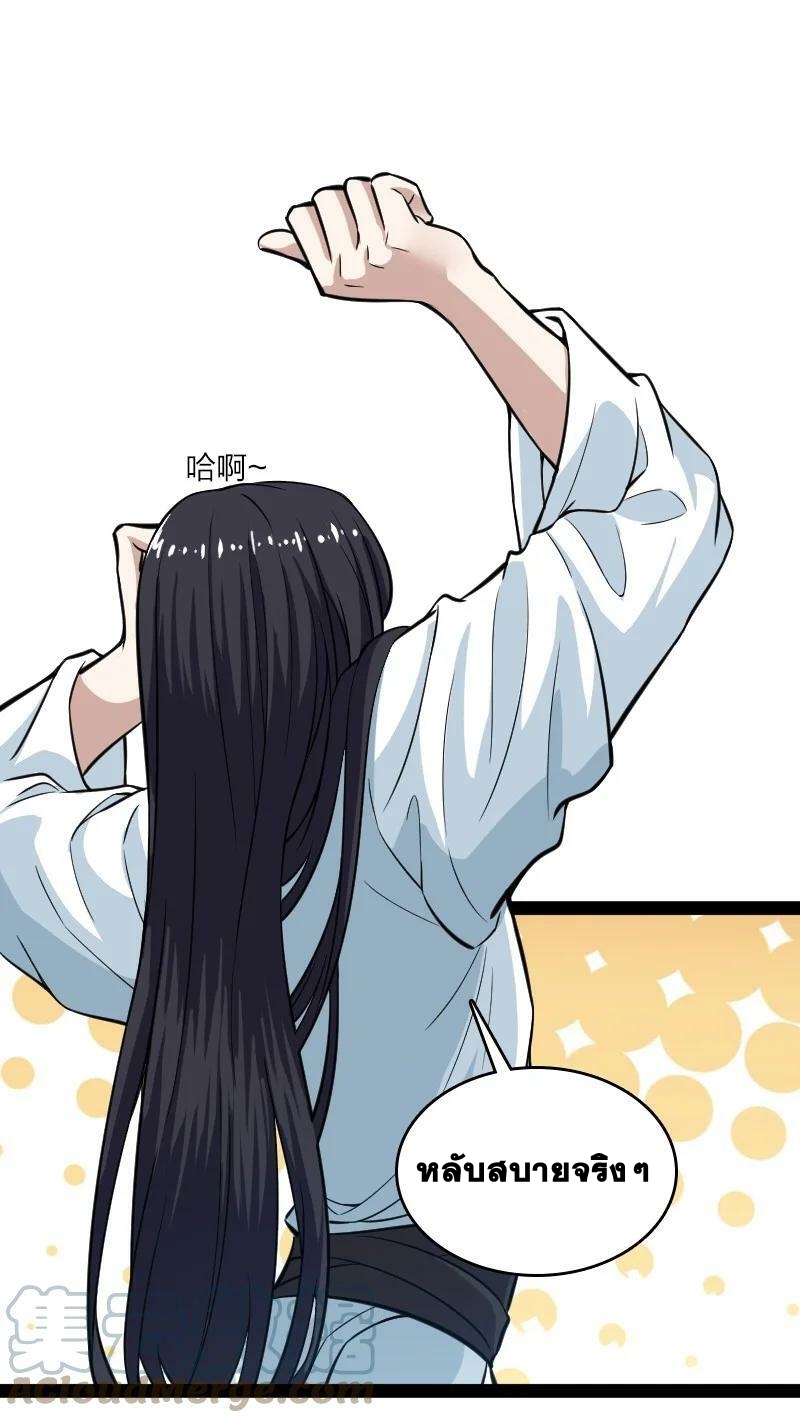 ชีวิตอันสันโดษของจักพรรดิ์หลินเกอ ตอนที่ 195 หน้า 7