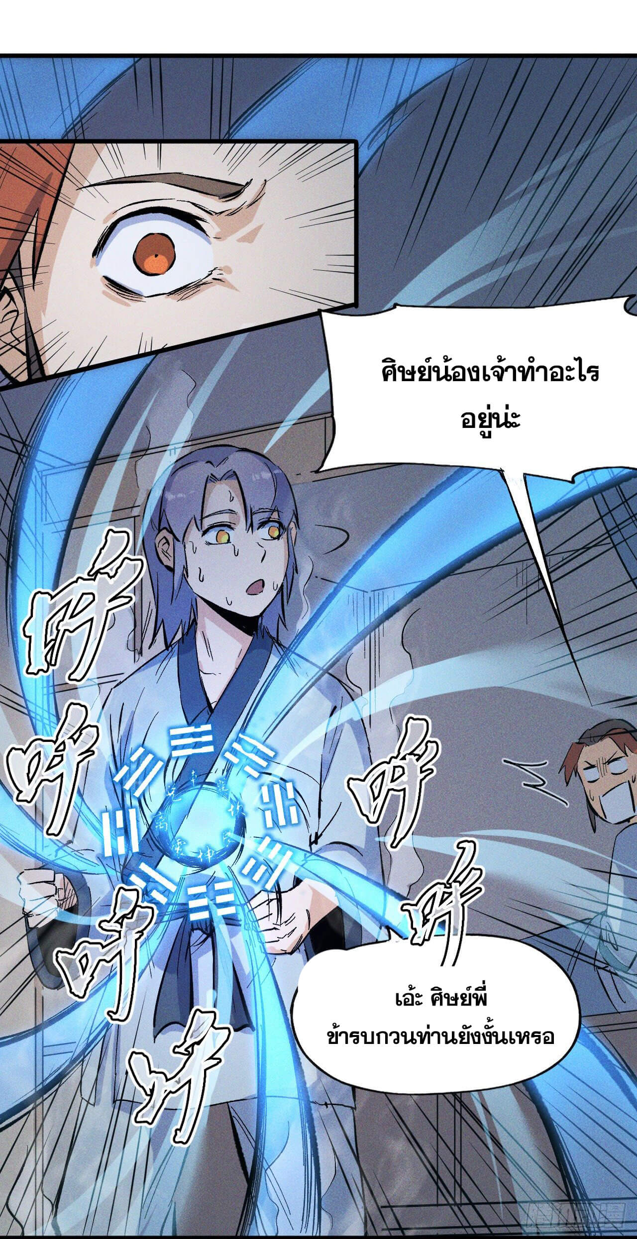 ตูข้านี่แหละเทพ (ทันจีน) ตอนที่ 11 หน้า 30