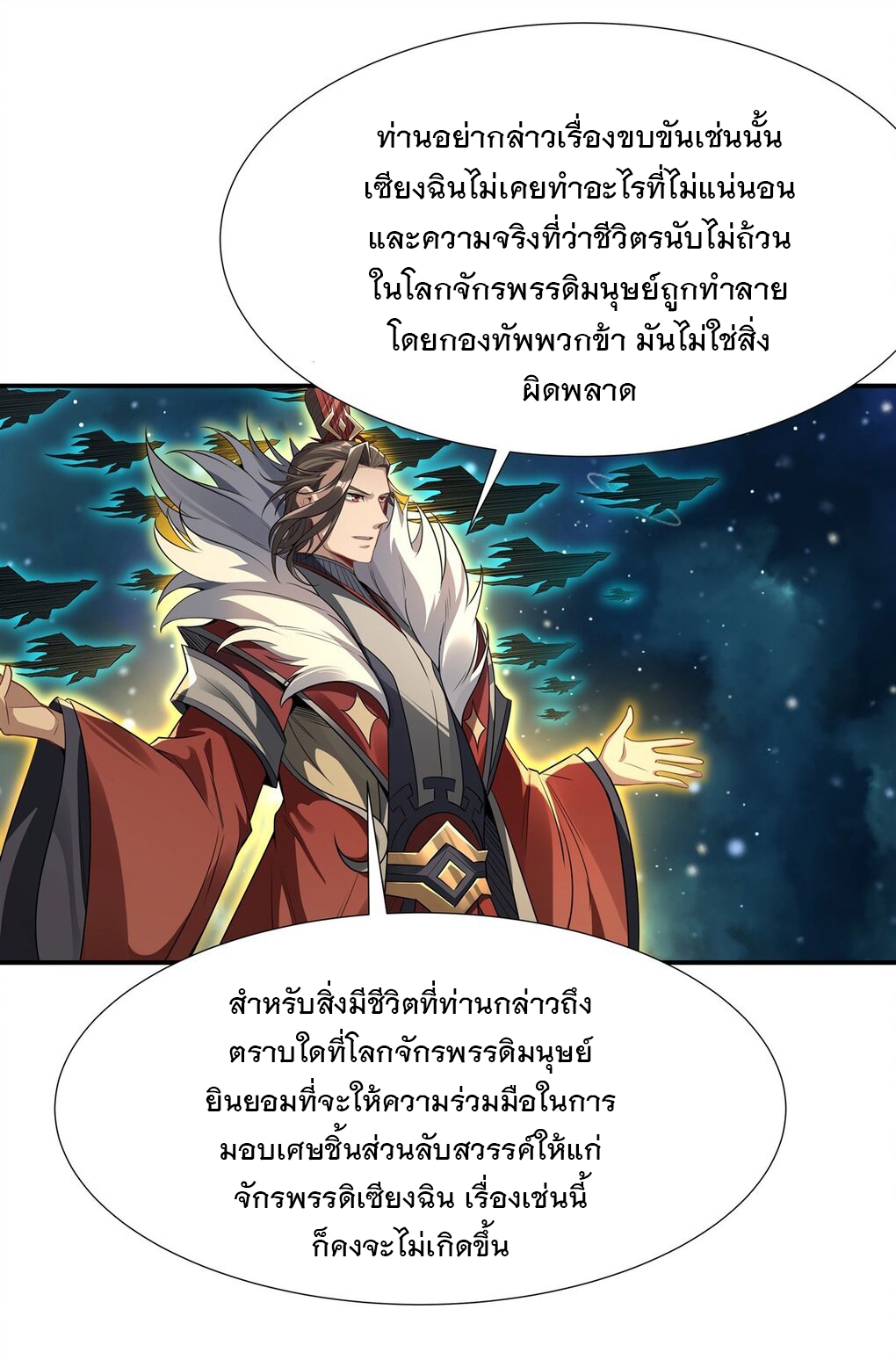 ศิษย์ของข้าล้วนมีอนาคตที่ยิ่งใหญ่ (ชนจีน) ตอนที่ 79 หน้า 33