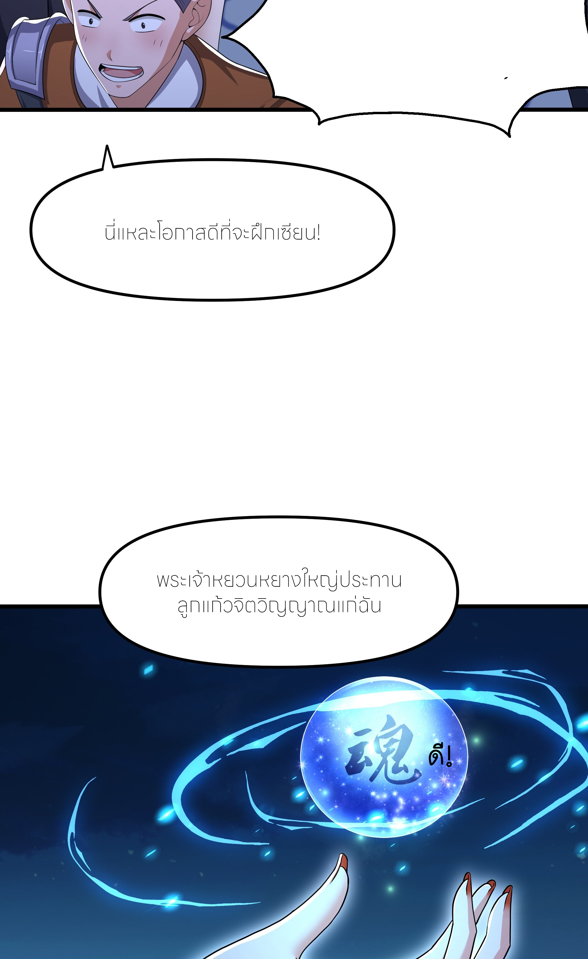 ตายในเกม เกิดใหม่ในร่างราชาปีศาจ ตอนที่ 70 หน้า 41