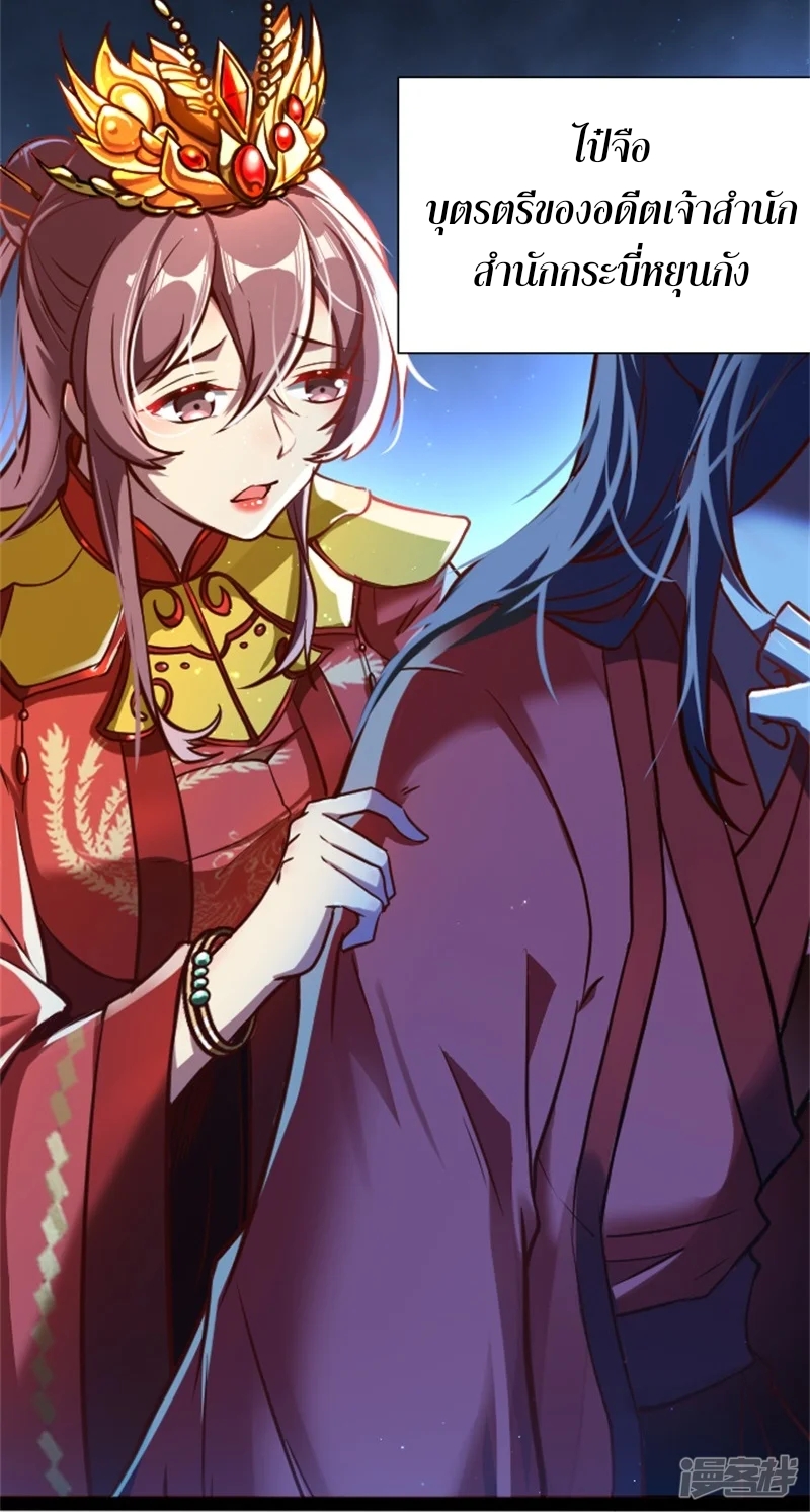 จักรพรรดิกระบี่เกิดใหม่ในร่างลูกเขย ตอนที่ 1 หน้า 6