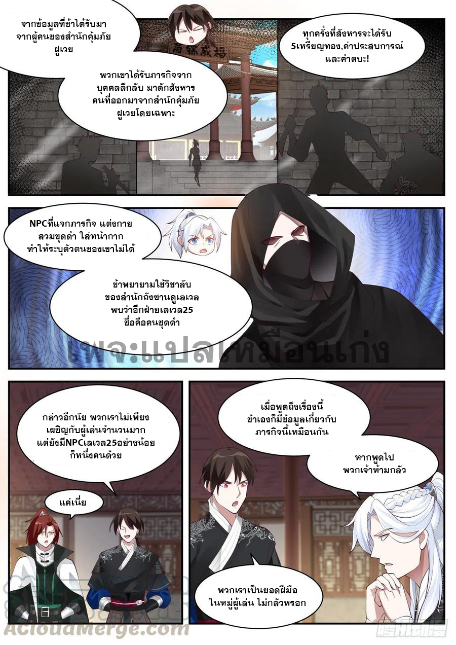 ระบบดูดกลืนอีเอ็กซ์พีสุดโกง ตอนที่ 33 หน้า 6