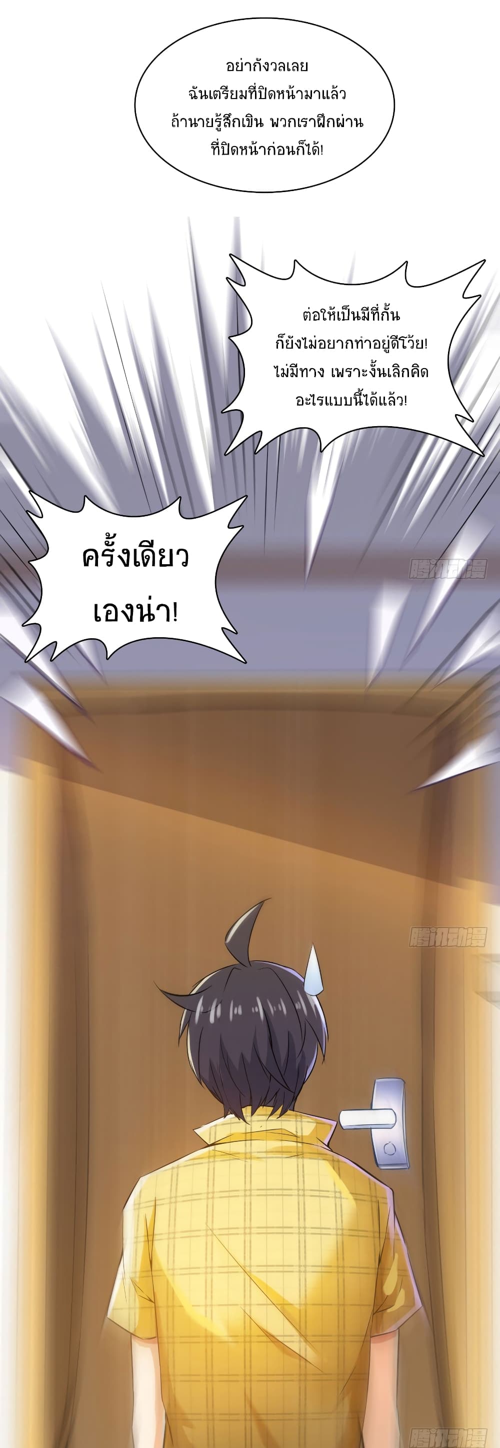 ปล่อยให้เทพเขาคุยกัน ตอนที่ 23 หน้า 12