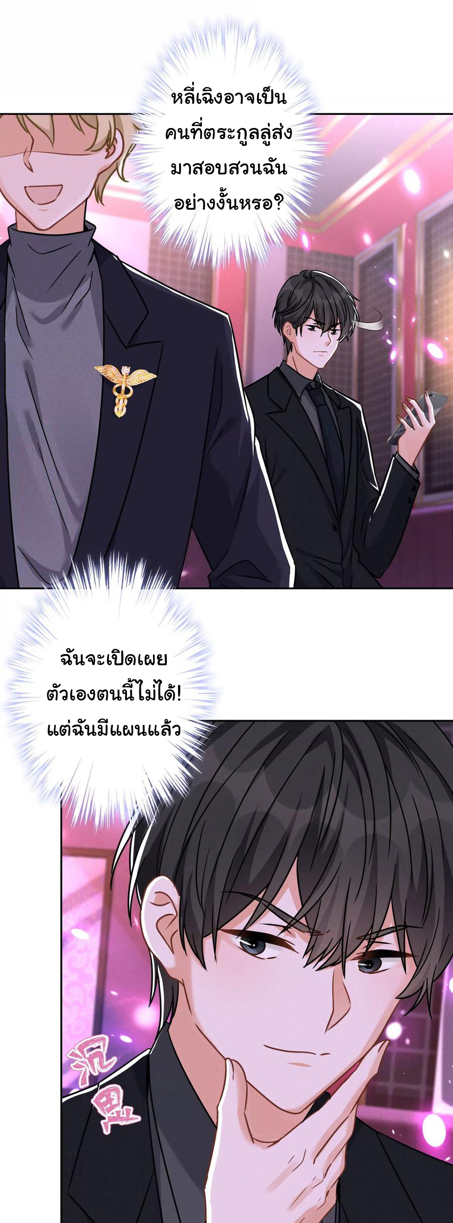 Lu Feng is the best son-in-law สุดยอดลูกเขย "ลู่เฟิง" ตอนที่ 150 หน้า 3