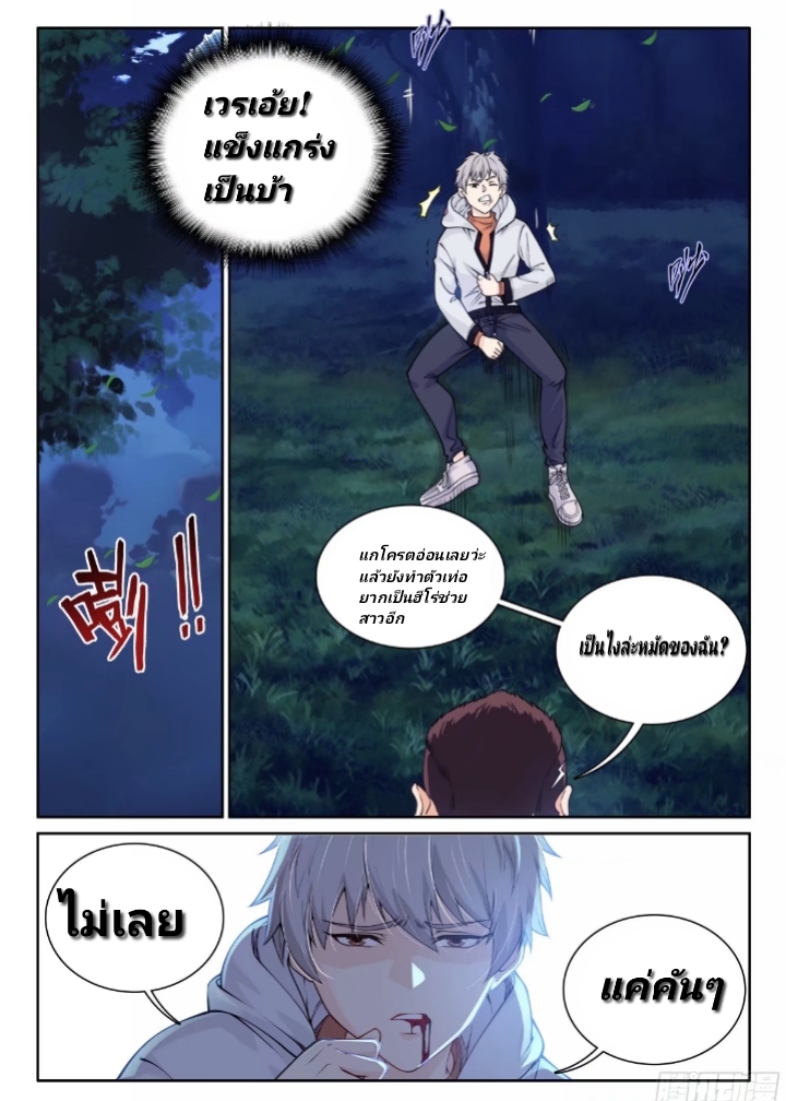 ระบบขั้นเทพ ตอนที่ 1 หน้า 13